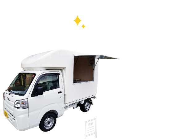 長野県で軽キャビコン型の移動販売車製作